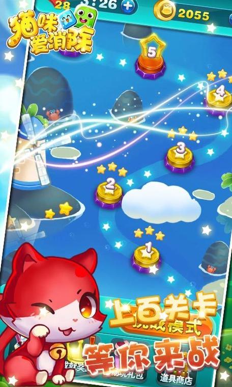 猫咪爱消除红包版缩略图