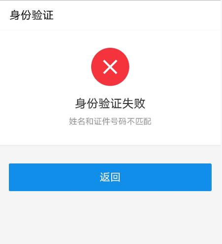 支付宝签约账号不匹配缩略图