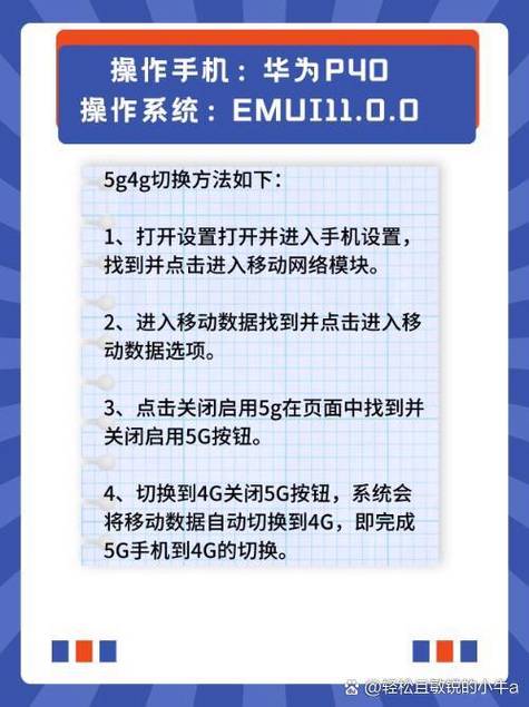 华为怎么设置4g变5g缩略图