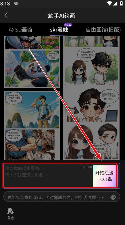 触手ai绘画生成器缩略图