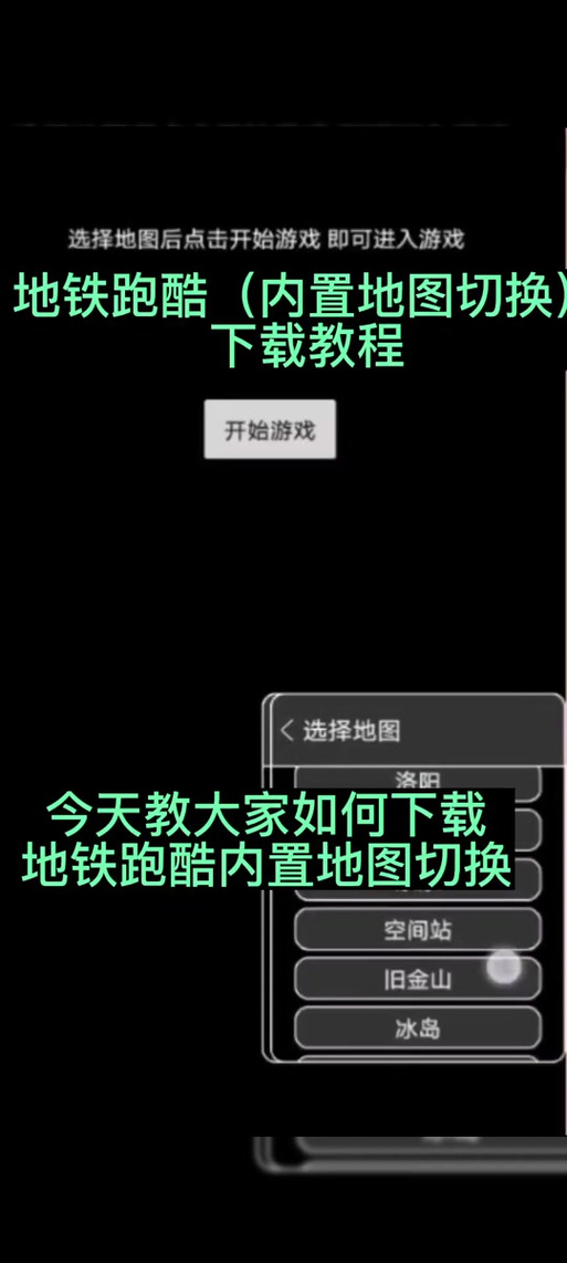 地铁跑酷切换地图工具闪退怎么办缩略图