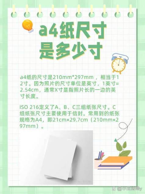 a4纸打印尺寸是多少缩略图