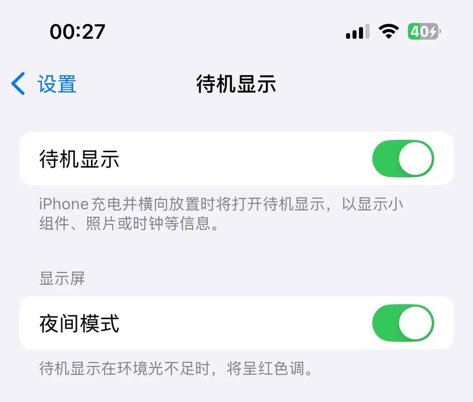 苹果怎么开待机显示旧版本游戏截图