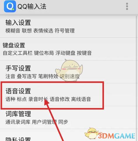 qq语音转文字功能怎么设置?游戏截图