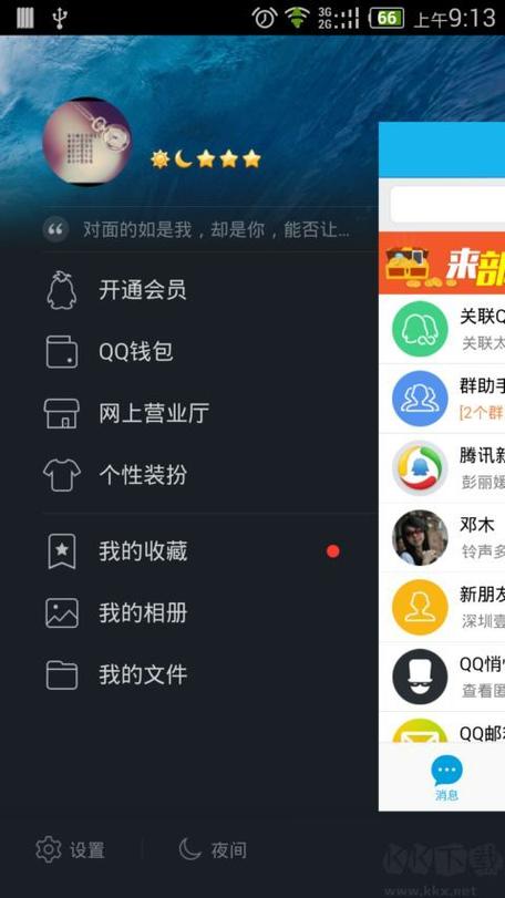 腾讯qq2014旧版本缩略图