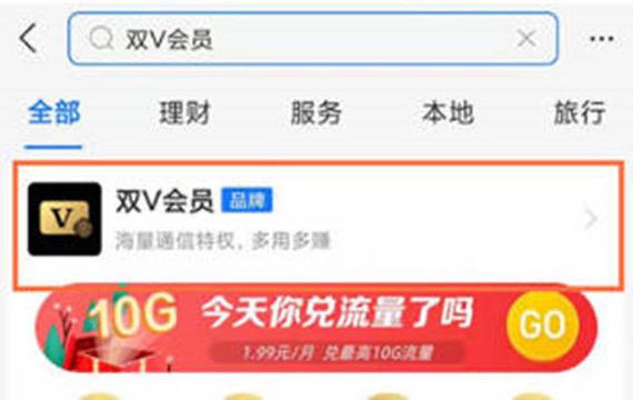 支付宝双v会员怎么解绑缩略图