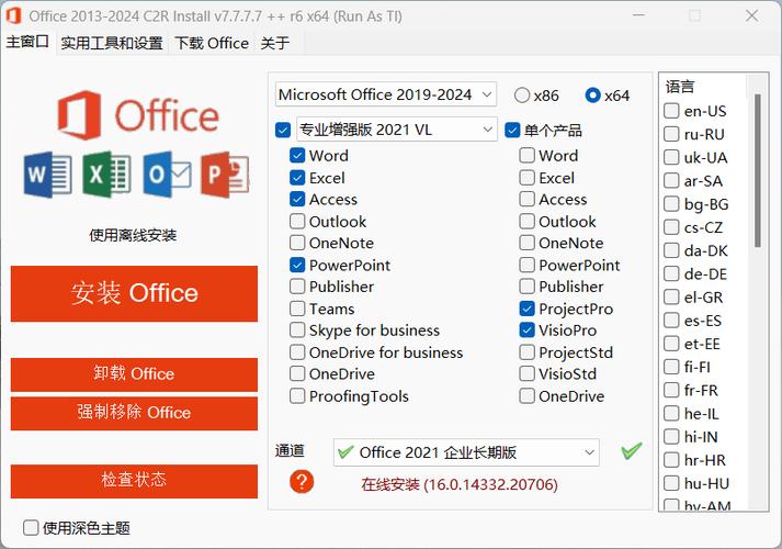 office2013安装教程图标