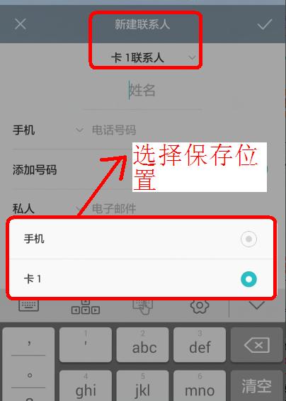 华为手机通讯录怎么保存到手机卡
