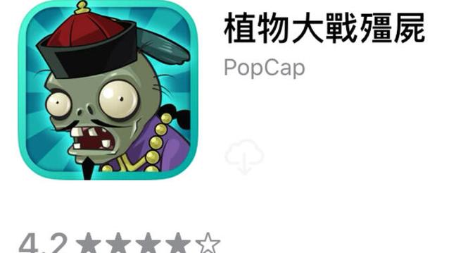 繁体中国馆pvz