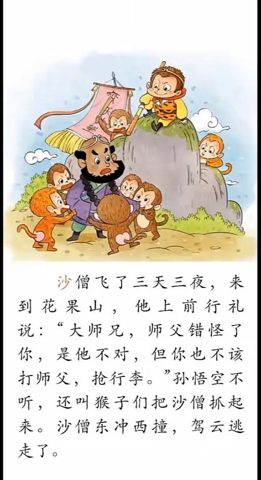 孙悟空睡前故事100篇缩略图
