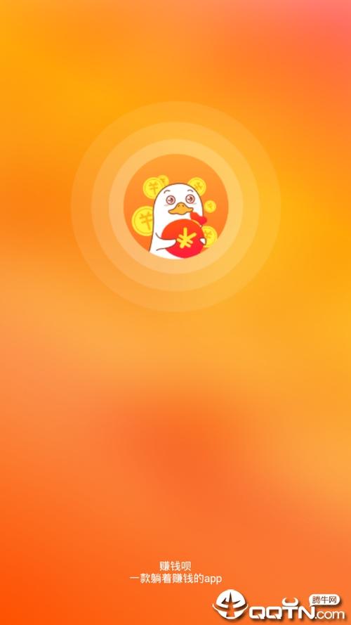 赚钱呗APP下载缩略图