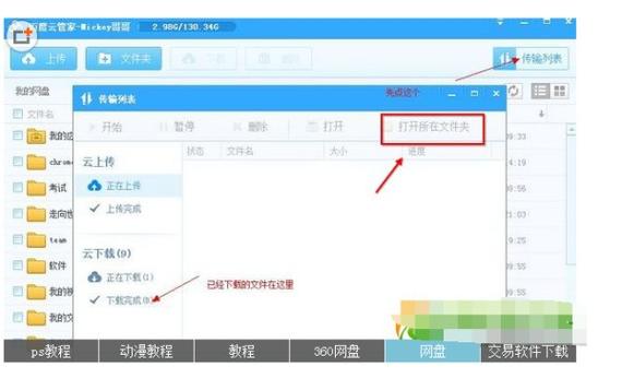 百度云怎么取消默认打开方式缩略图