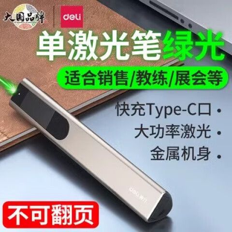 得力翻页笔对码教程游戏截图