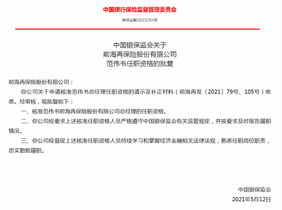 前海再保险股最新消息图标