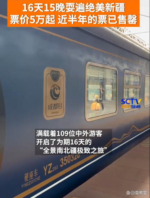 成都到新疆专列旅游十五日游价格图标