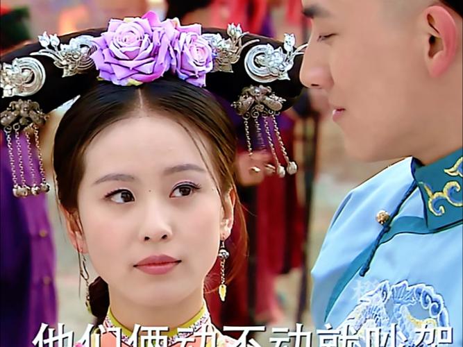 十四爷到底爱不爱若曦缩略图