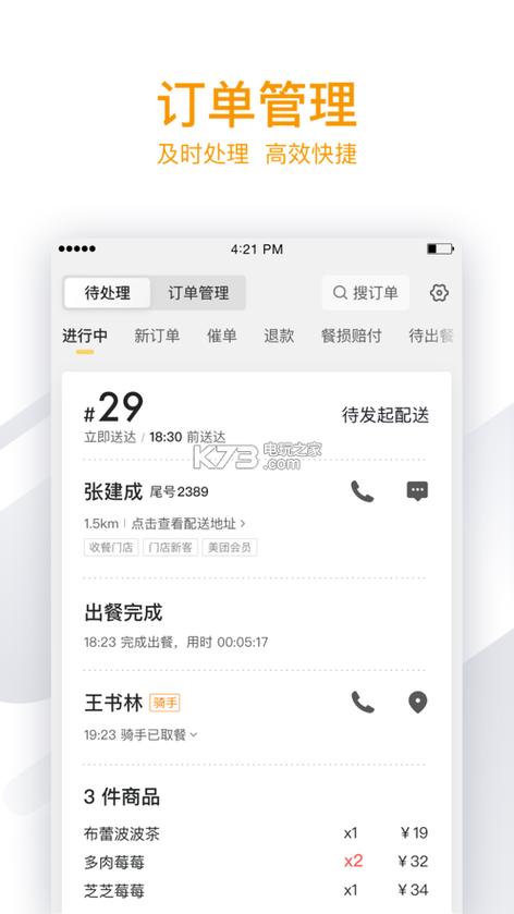 商家版美团app下载游戏截图