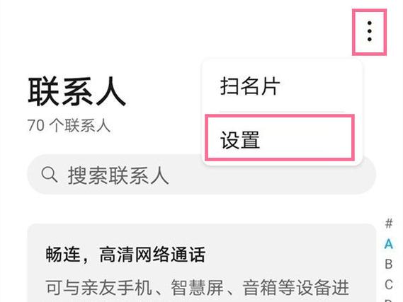 荣耀手机如何导入联系人图标