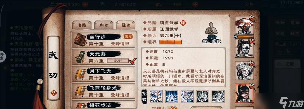 烟雨江湖伏羲刀法加点游戏截图