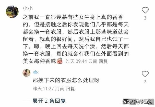 为什么女人身上香香的图标