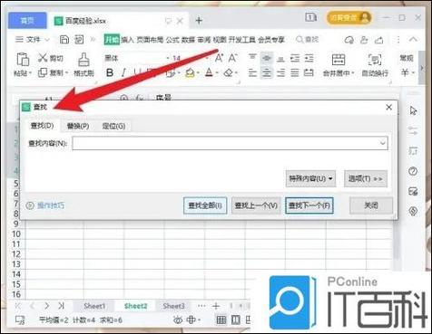 wps表格刷新数据