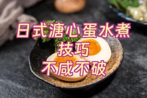 溏心蛋怎么煮煮几分钟缩略图