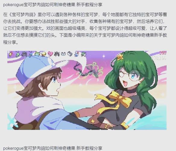mc宝可梦神奇糖果怎么获得游戏截图