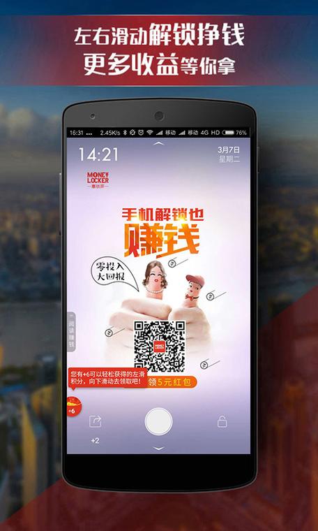 惠锁屏app停运了吗缩略图