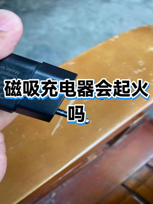 磁吸充电容易短路
