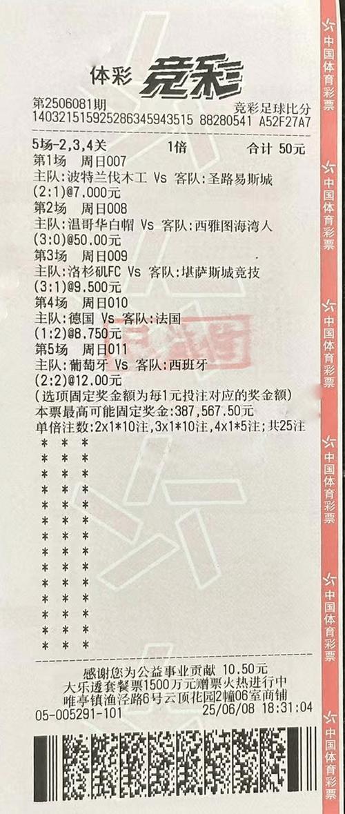 足球彩票怎么买缩略图