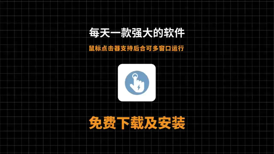 cfm连点器下载游戏截图