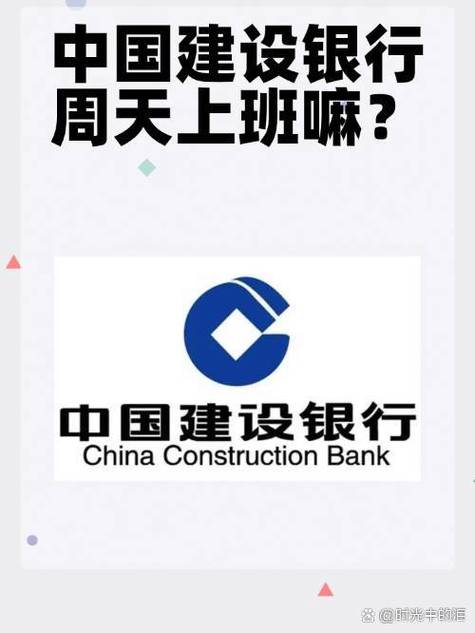 周日上班的银行网点缩略图