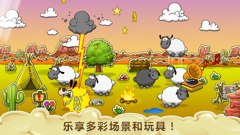 绵羊和云的故事破解版图标