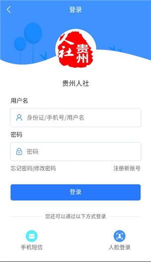 贵州人社app养老认证缩略图