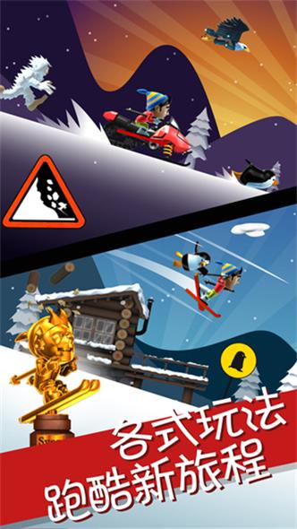 滑雪大冒险无限金币版全地图解锁缩略图