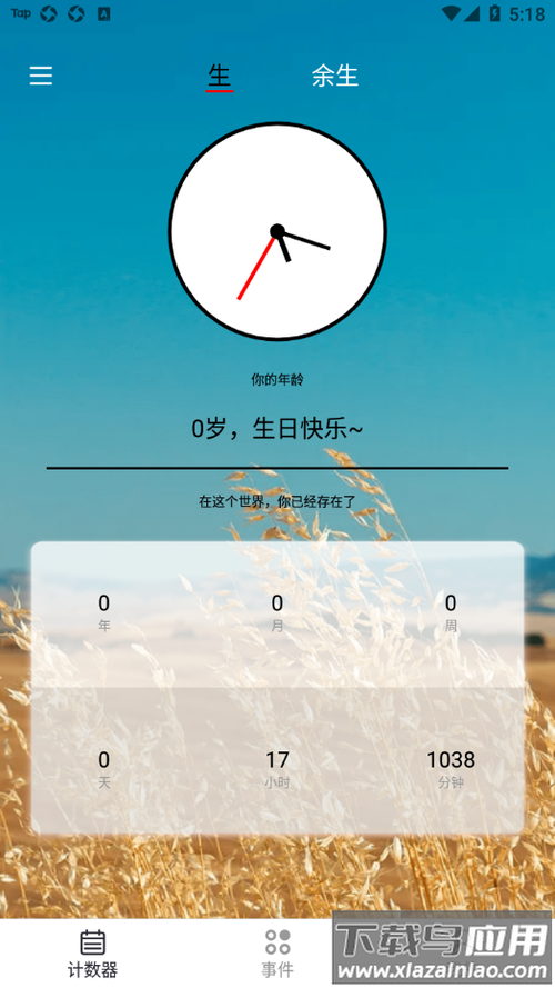 余生APP官方下载安装图标
