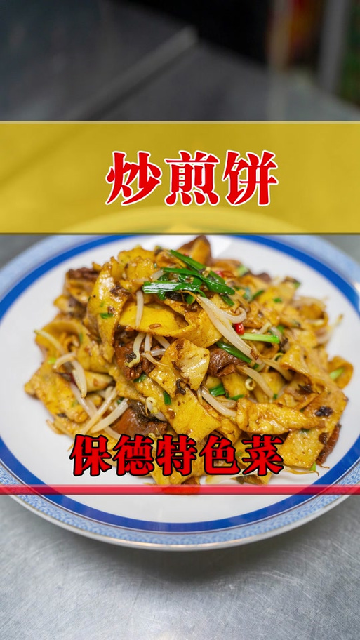 家常炒煎饼的做法缩略图