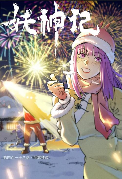 妖神记漫画免费游戏截图