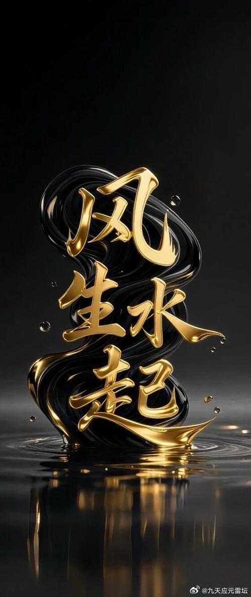 风生水起寓意好吗图标
