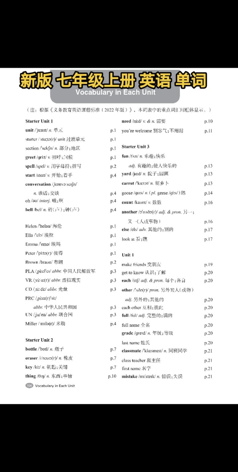 七年级上册英语单词跟读软件缩略图