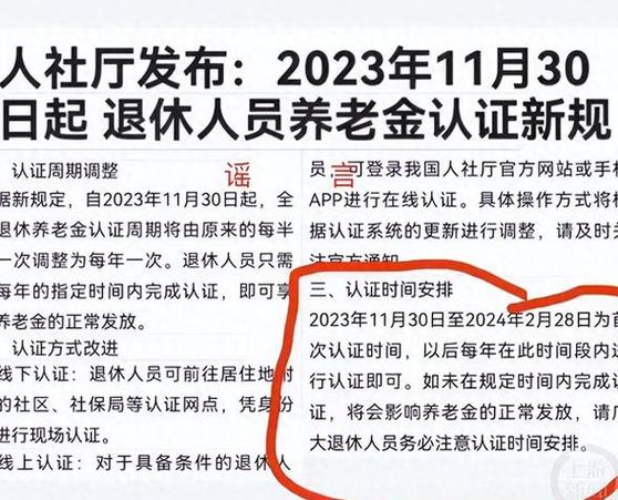 养老资格认证认证失败缩略图