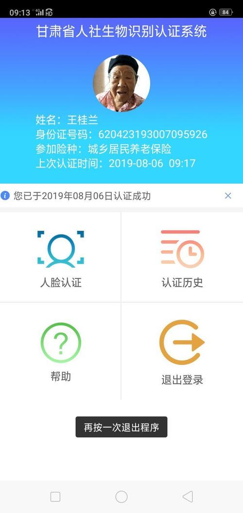甘肃省社保人脸识别认证缩略图