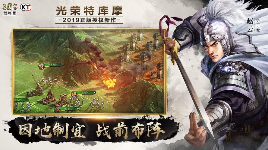 三国志战略版九游客户端官网游戏截图