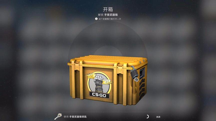 csgo手套箱多少钱一个图标