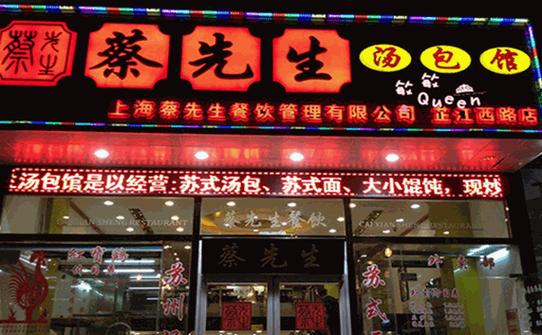 蔡先生餐饮门店一览表图标
