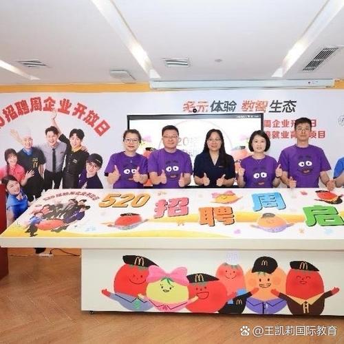 麦当劳招聘服务员要求缩略图