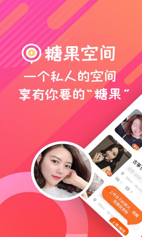 糖果空间交友app官网缩略图
