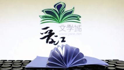 兔区晋江文学城缩略图