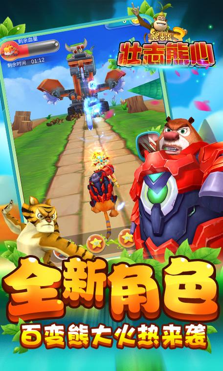 熊出没3壮志熊心v1.1.5图标