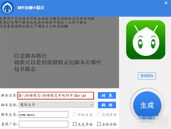按键精灵安卓版免root缩略图